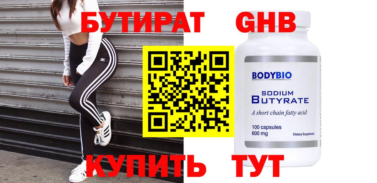 Бутират жидкий экстази Гудермес