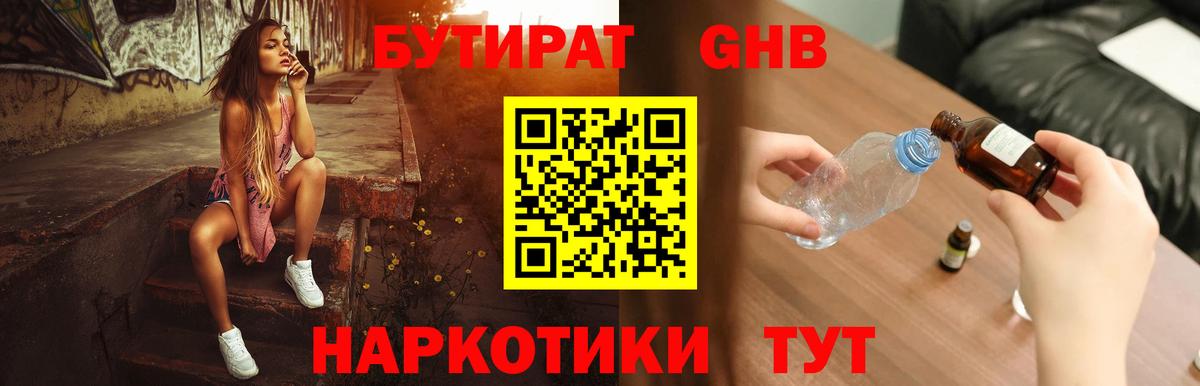 БУТИРАТ Butirat  Вход с VPN  Гудермес 