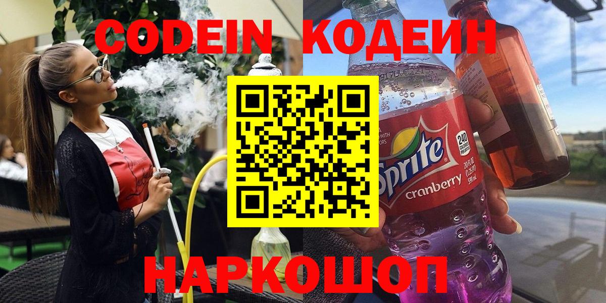 Гудермес  Кодеин Purple Drank  Вход с VPN  Кодеин напиток Lean (лин) 