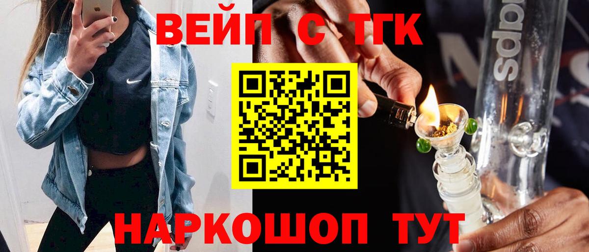 ТГК вейп  Дистиллят ТГК вейп  Вход с VPN  где купить наркотик  Гудермес 
